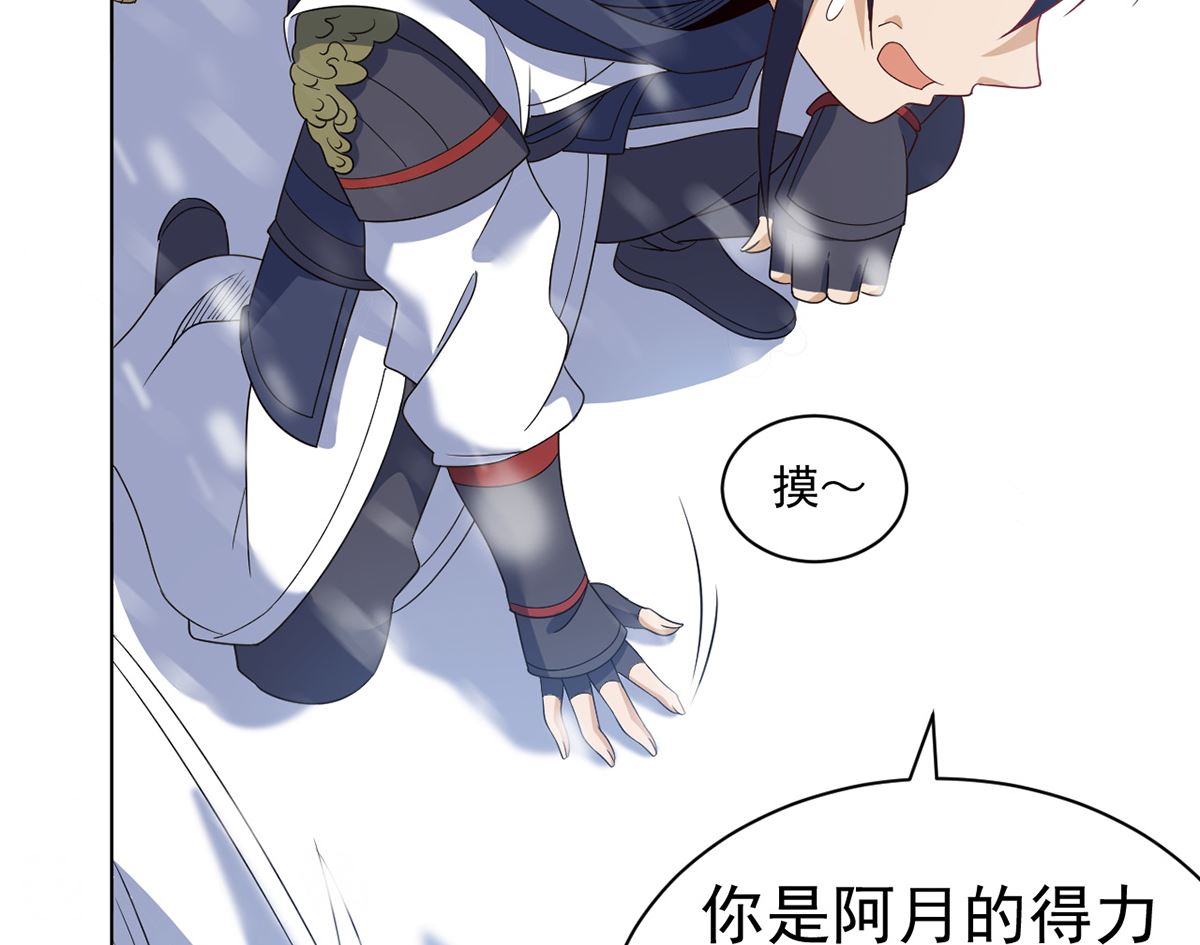 《四海列国妖侠传》第九章冰山雪蚕 第14页