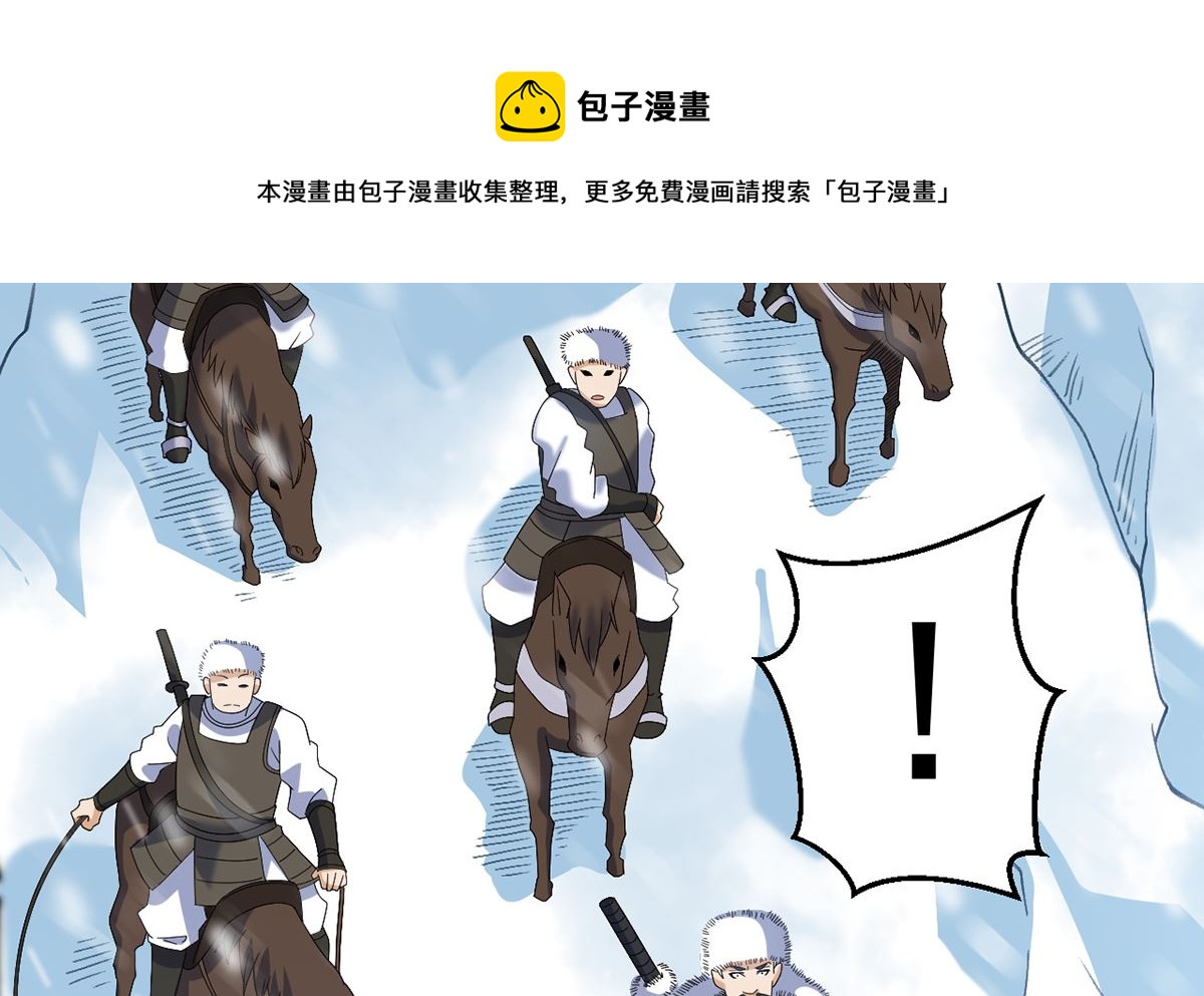 《四海列国妖侠传》第九章冰山雪蚕 第17页