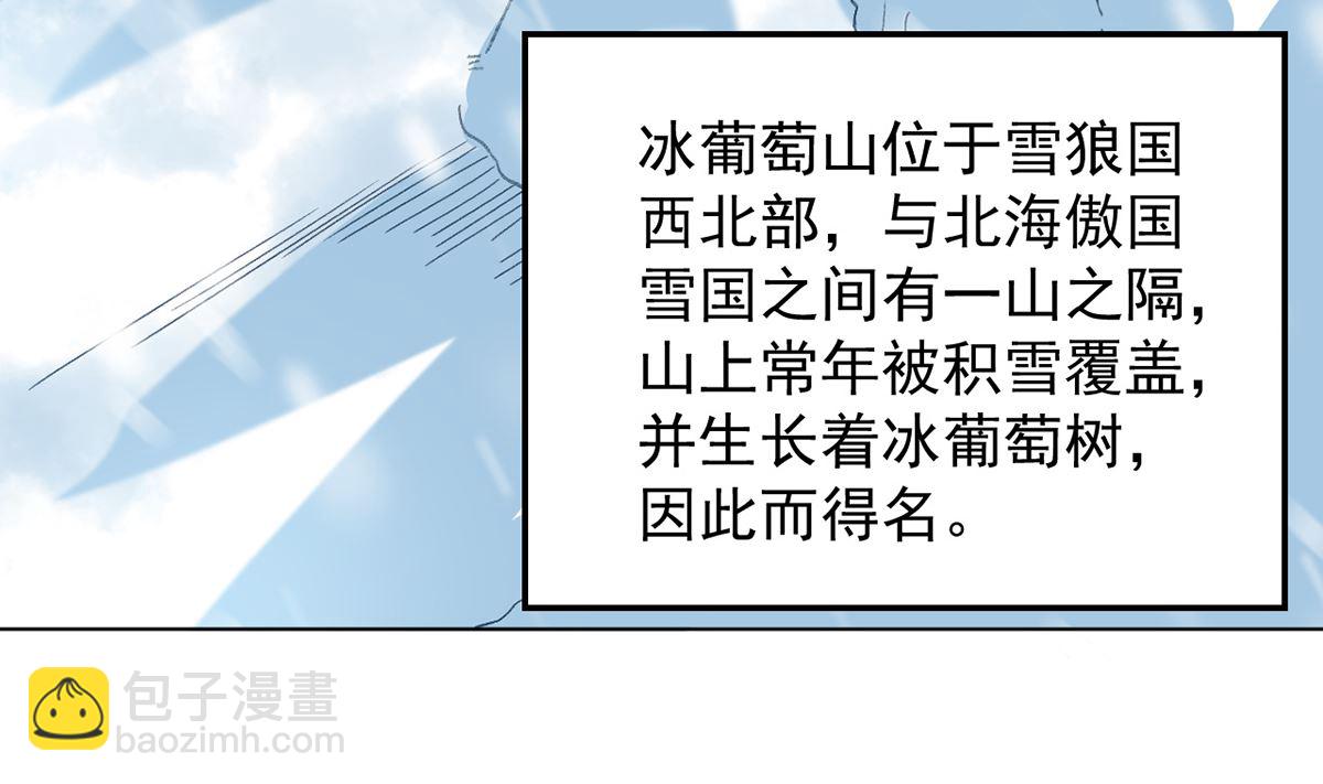 《四海列国妖侠传》第九章冰山雪蚕 第26页
