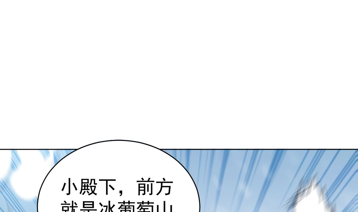 《四海列国妖侠传》第九章冰山雪蚕 第27页