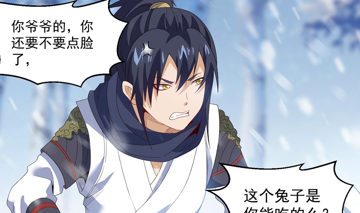 《四海列国妖侠传》第九章冰山雪蚕 第2页