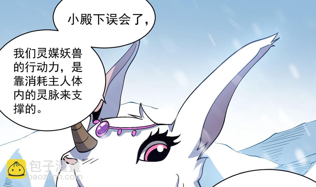 《四海列国妖侠传》第九章冰山雪蚕 第32页
