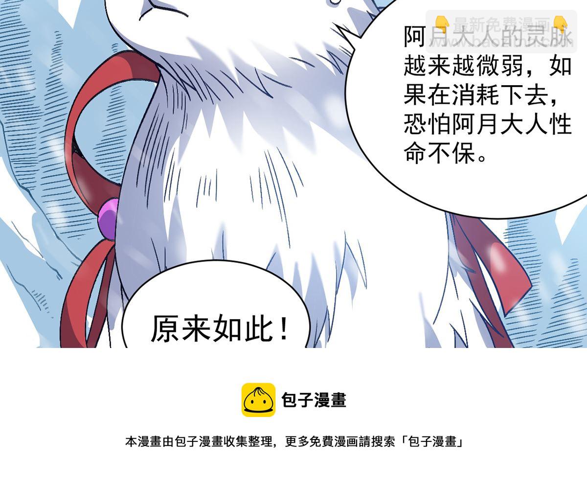 《四海列国妖侠传》第九章冰山雪蚕 第33页