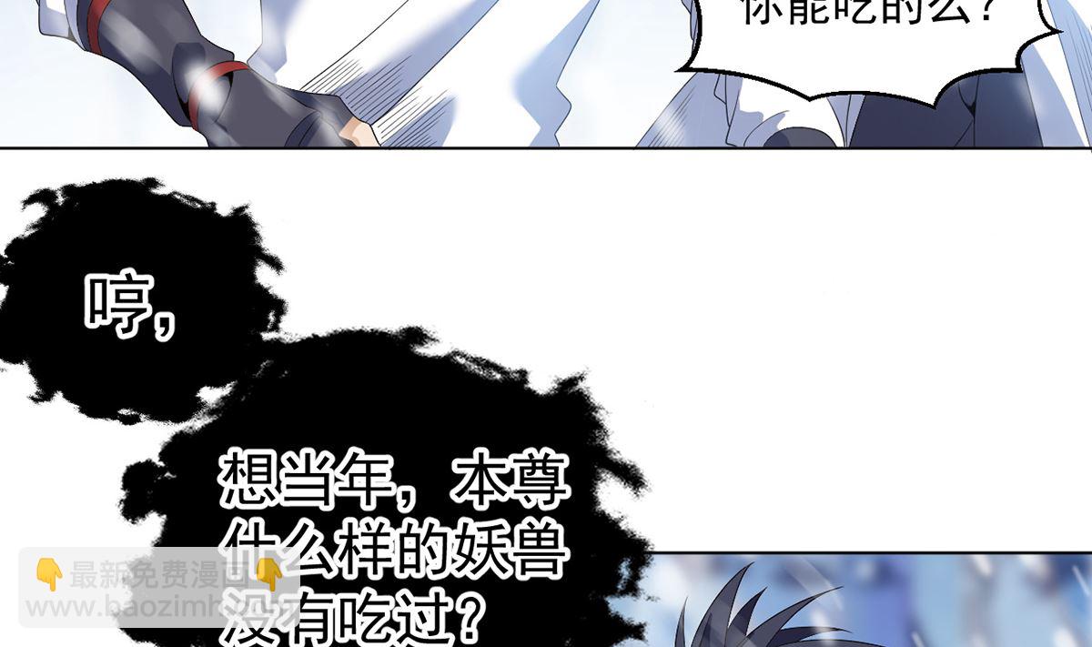 《四海列国妖侠传》第九章冰山雪蚕 第3页