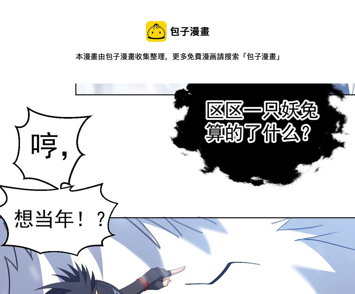 《四海列国妖侠传》第九章冰山雪蚕 第5页