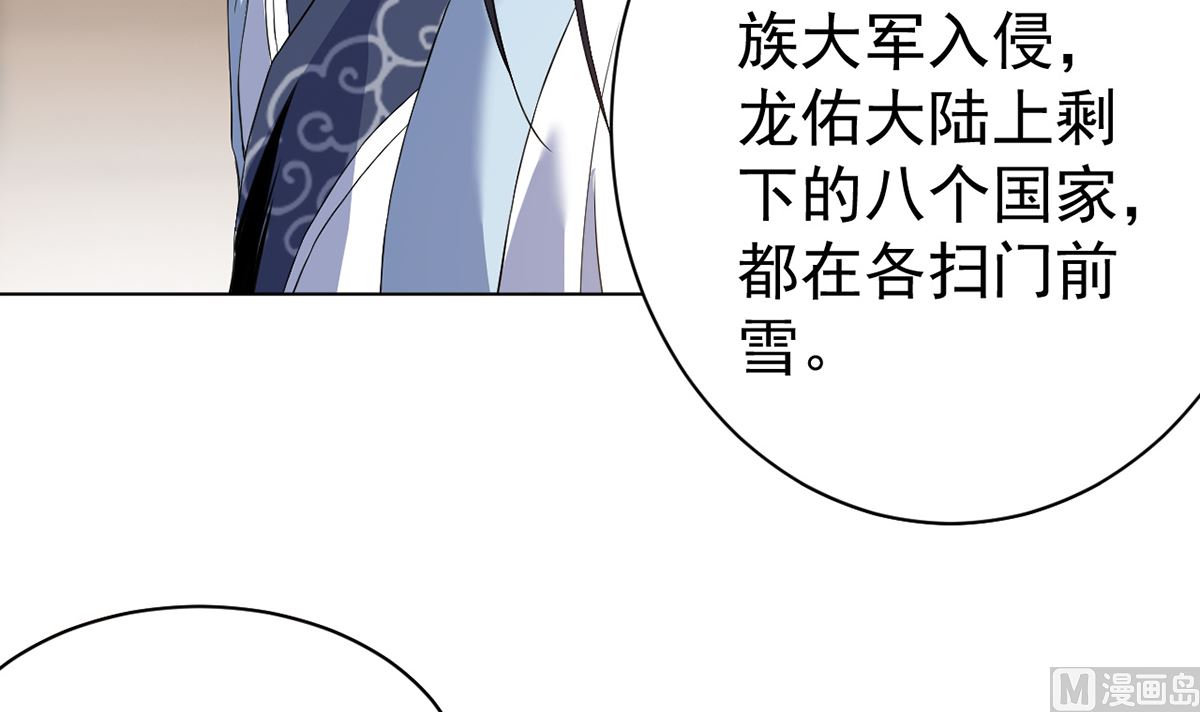 《四海列国妖侠传》第八章挟天子以令诸侯 第10页