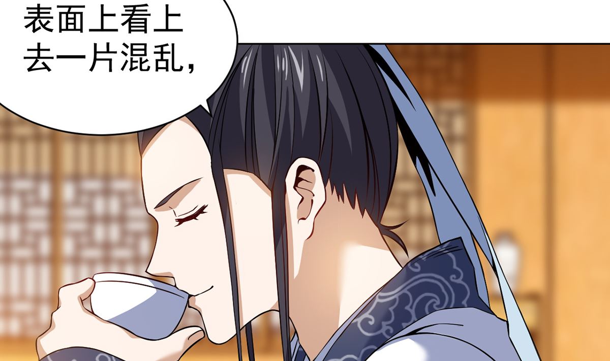 《四海列国妖侠传》第八章挟天子以令诸侯 第11页