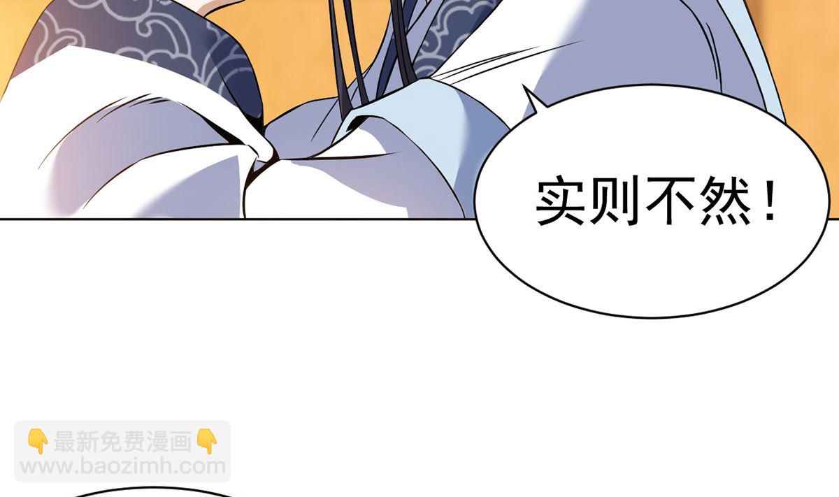 《四海列国妖侠传》第八章挟天子以令诸侯 第12页