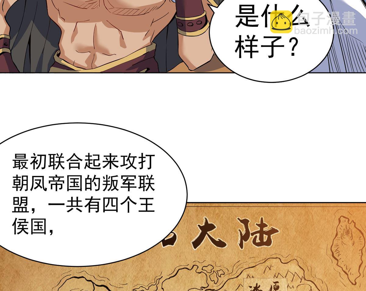 《四海列国妖侠传》第八章挟天子以令诸侯 第14页