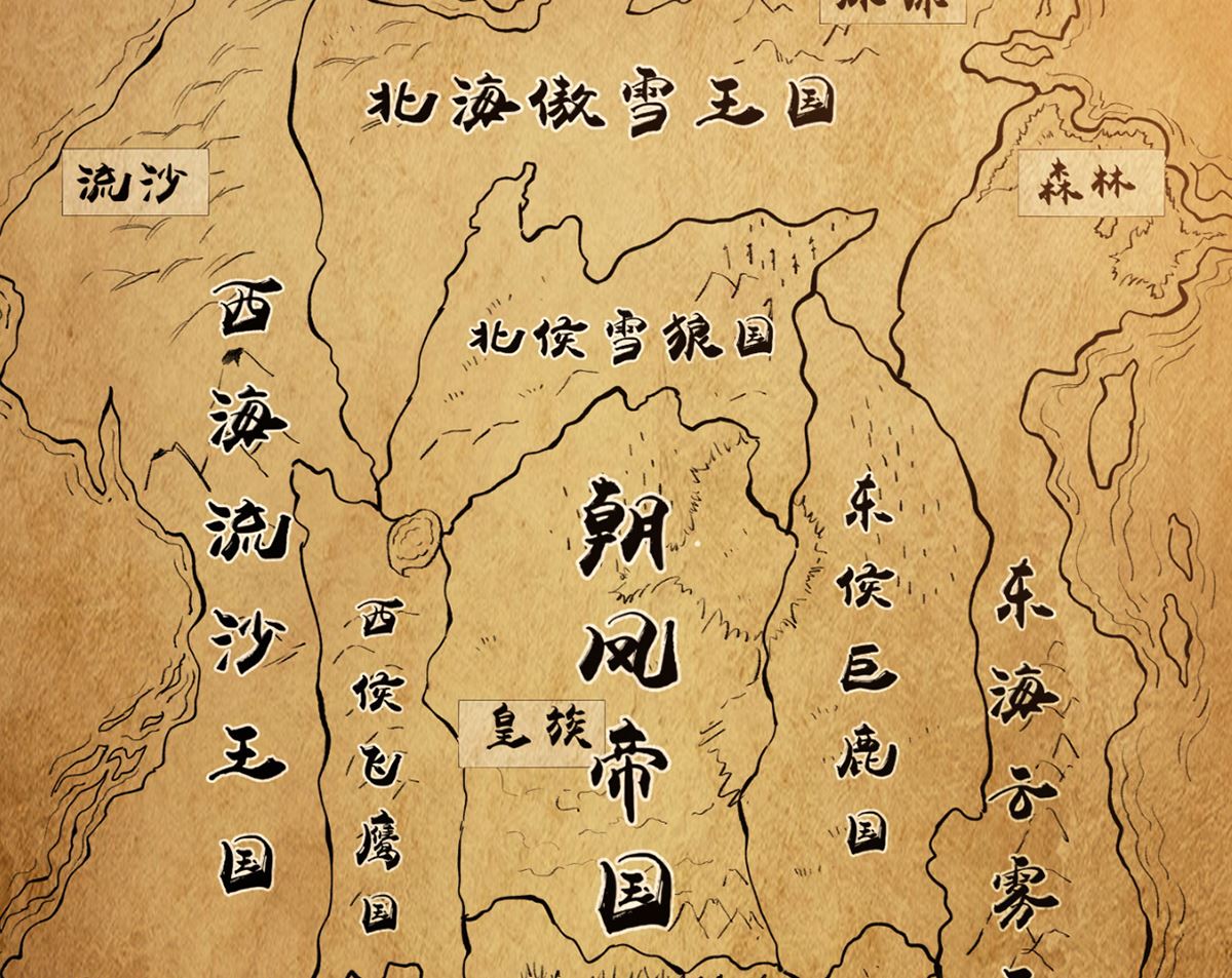 《四海列国妖侠传》第八章挟天子以令诸侯 第15页