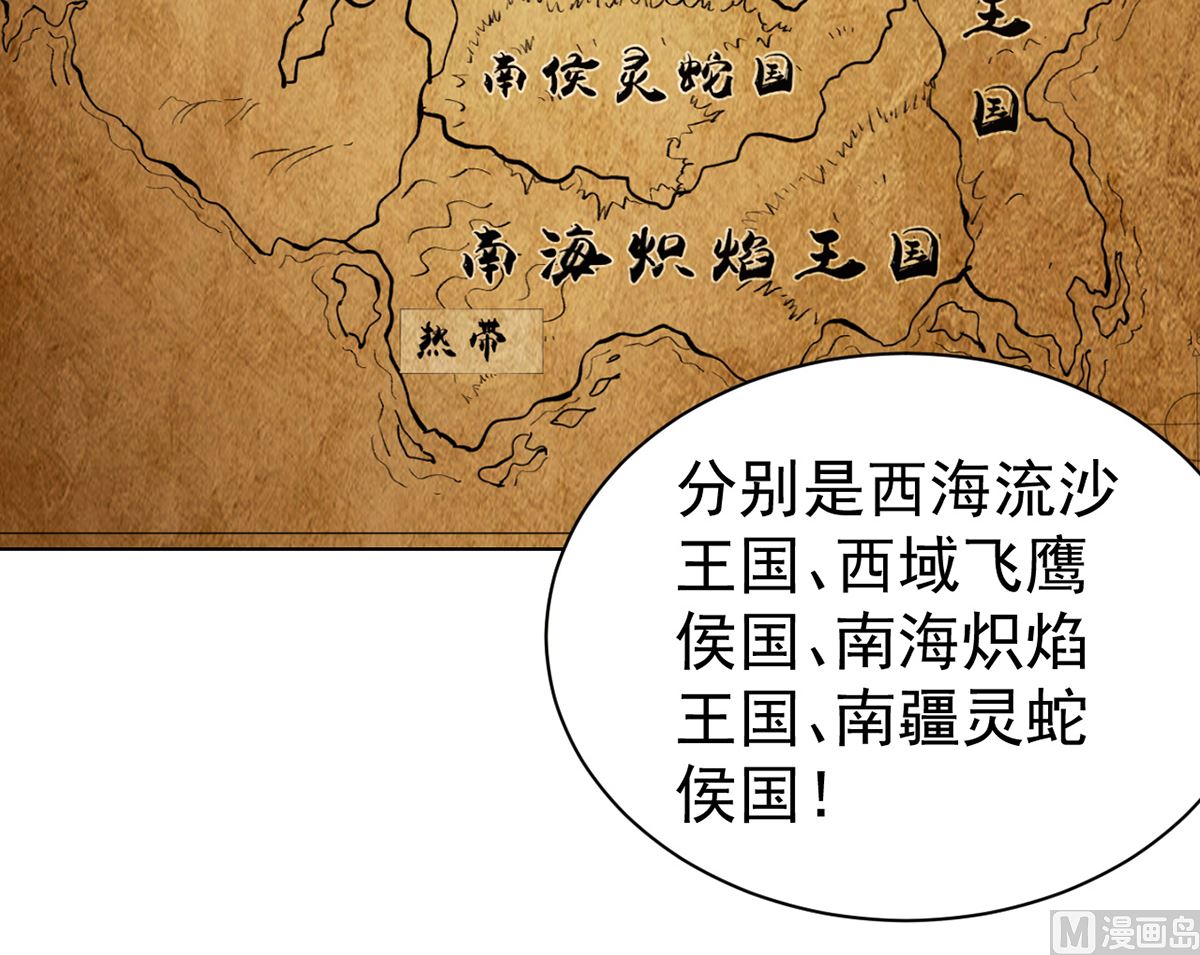《四海列国妖侠传》第八章挟天子以令诸侯 第16页