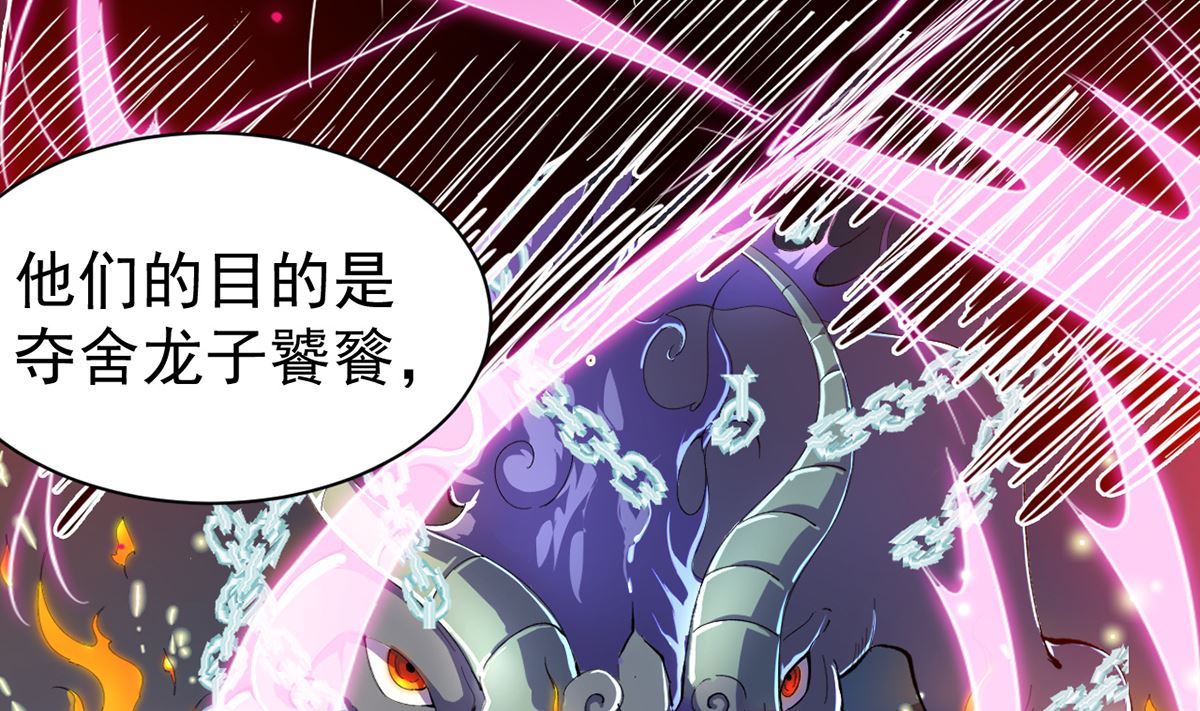 《四海列国妖侠传》第八章挟天子以令诸侯 第18页