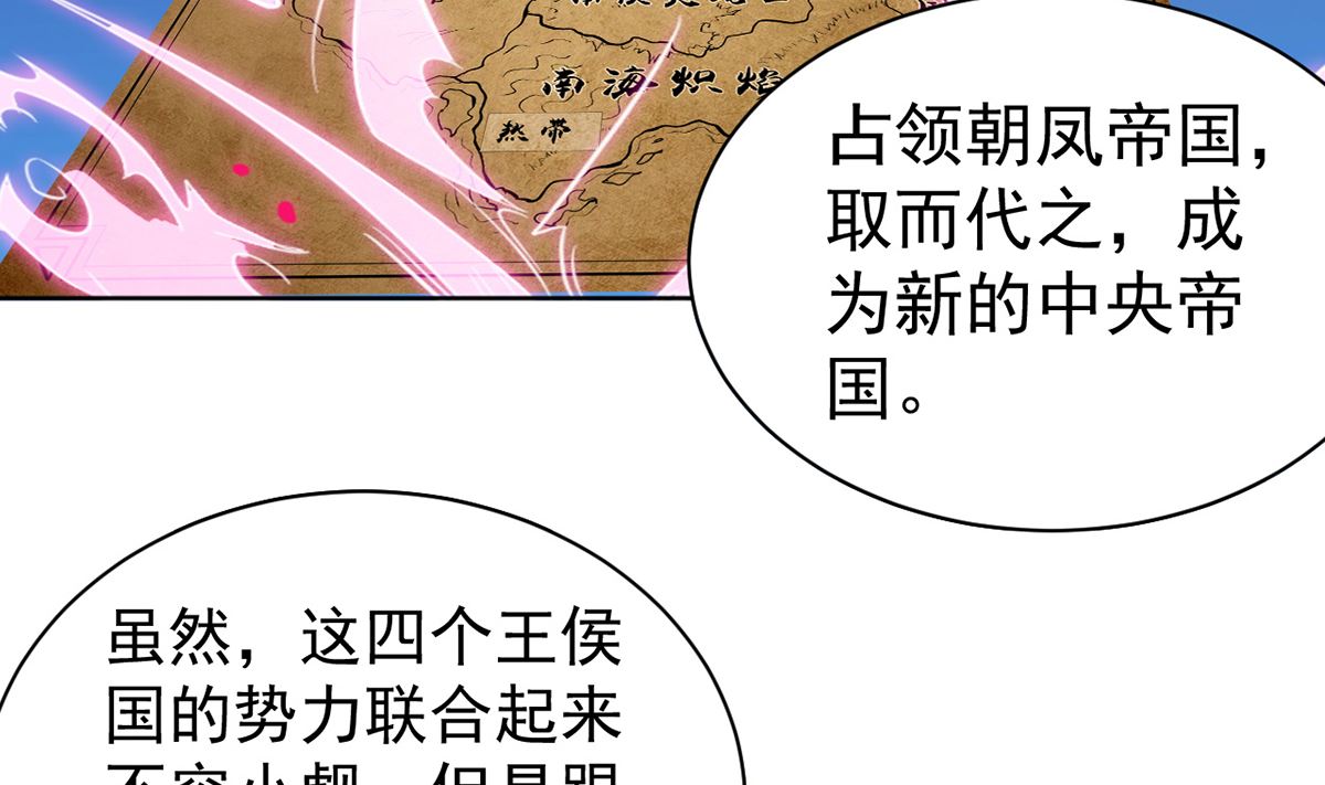 《四海列国妖侠传》第八章挟天子以令诸侯 第20页
