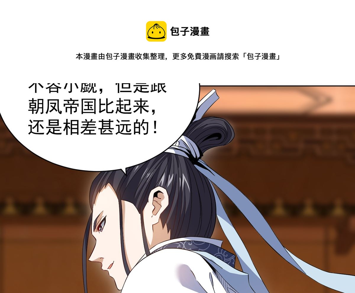 《四海列国妖侠传》第八章挟天子以令诸侯 第21页