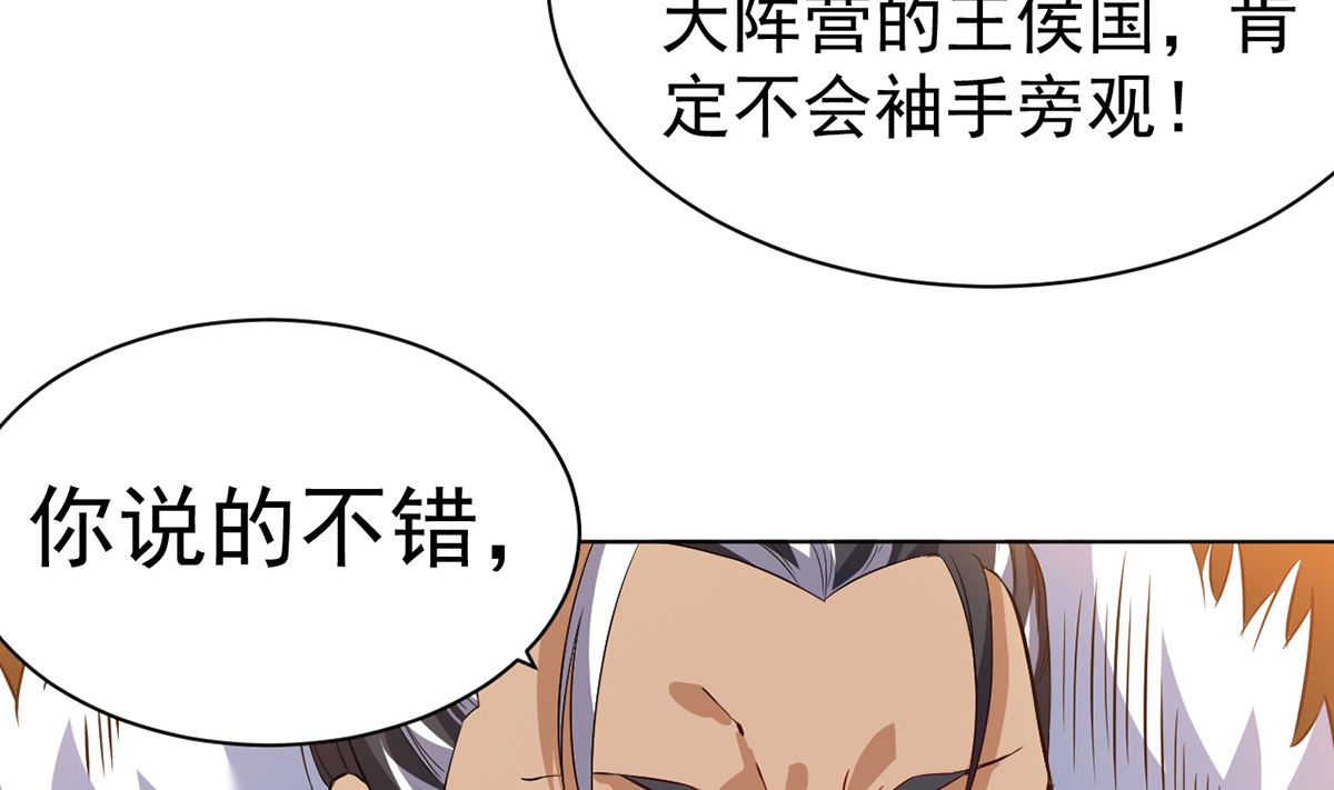 《四海列国妖侠传》第八章挟天子以令诸侯 第23页