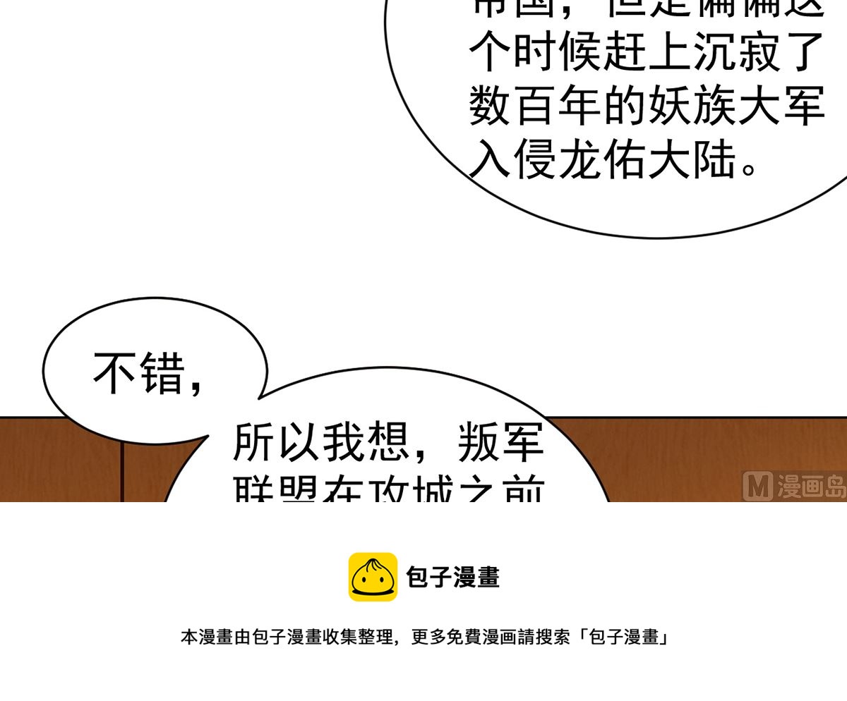 《四海列国妖侠传》第八章挟天子以令诸侯 第25页