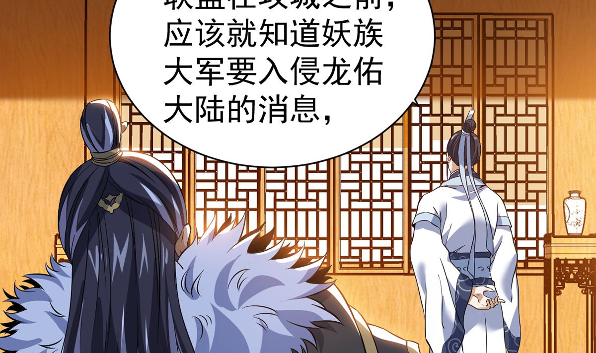 《四海列国妖侠传》第八章挟天子以令诸侯 第26页