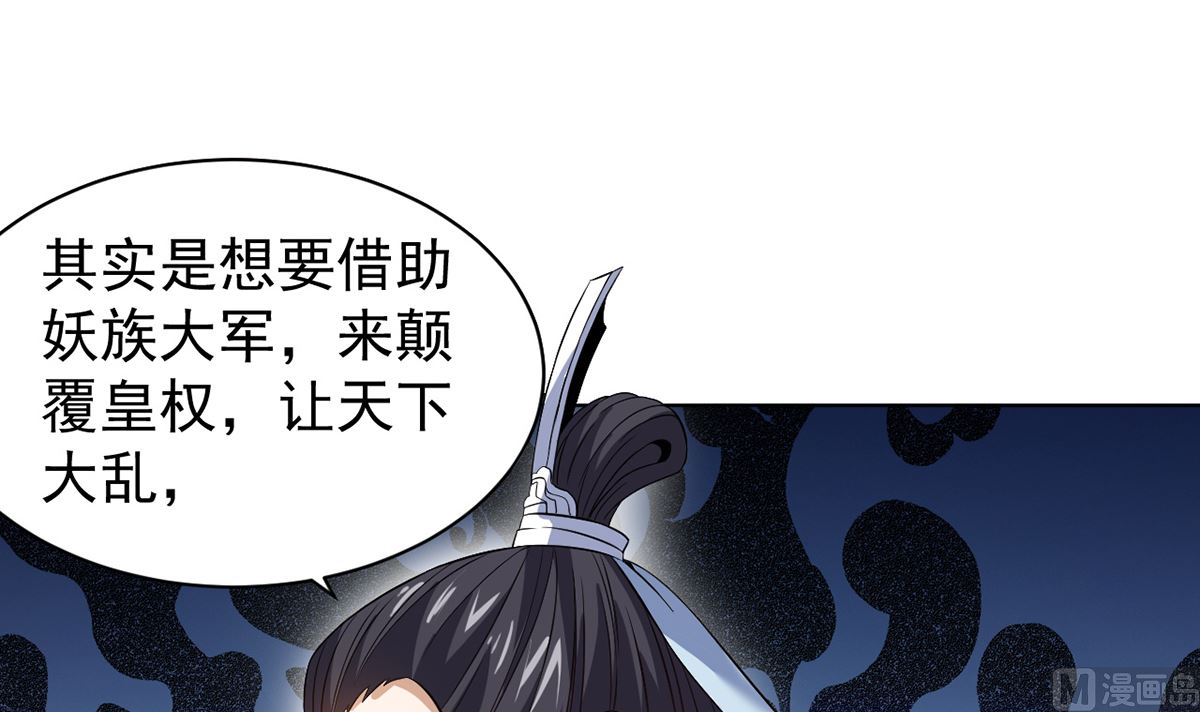 《四海列国妖侠传》第八章挟天子以令诸侯 第28页