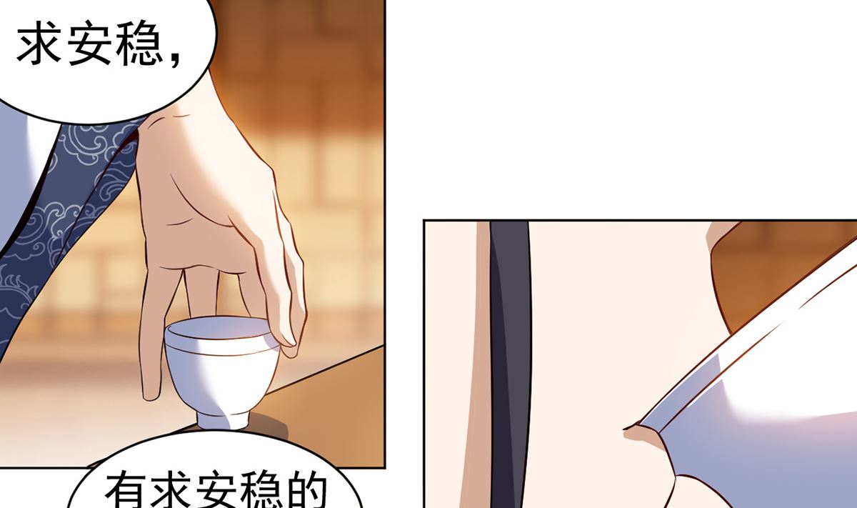 《四海列国妖侠传》第八章挟天子以令诸侯 第2页