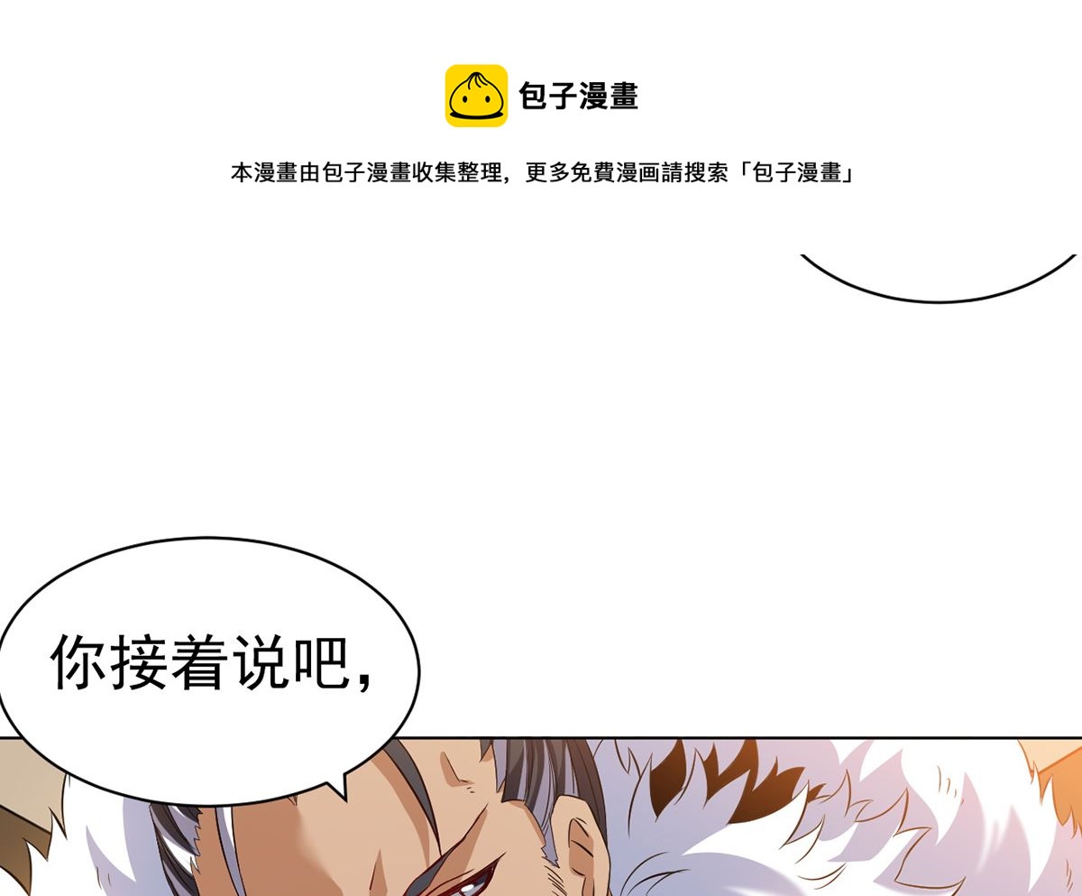 《四海列国妖侠传》第八章挟天子以令诸侯 第33页