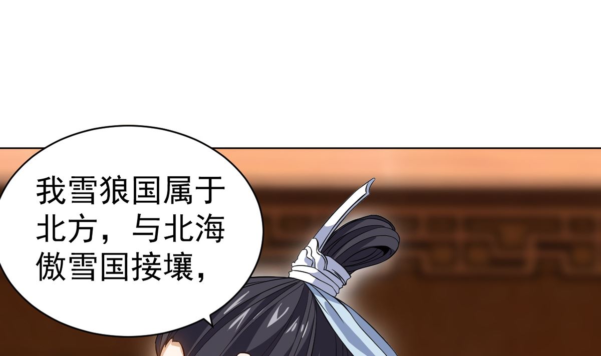 《四海列国妖侠传》第八章挟天子以令诸侯 第35页