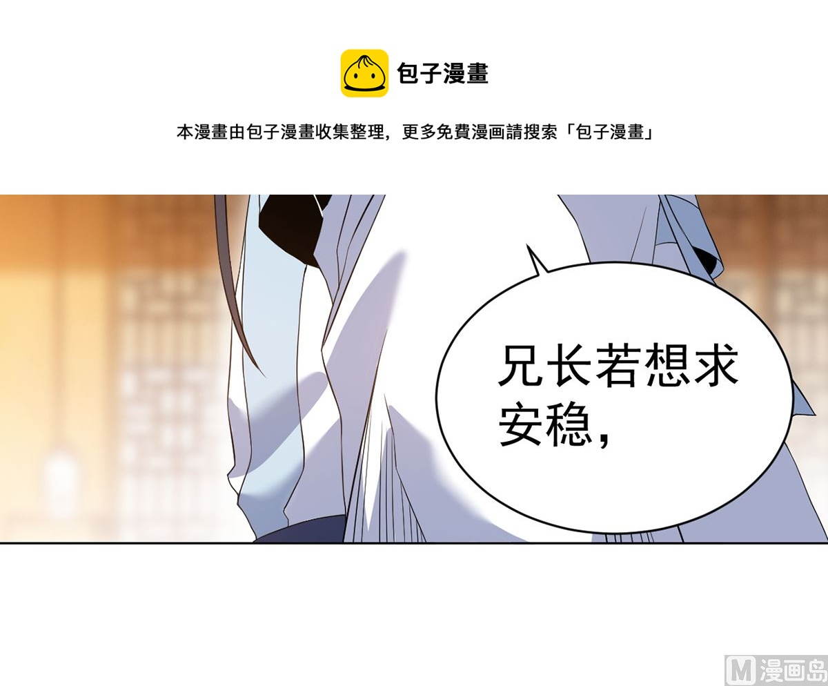 《四海列国妖侠传》第八章挟天子以令诸侯 第37页