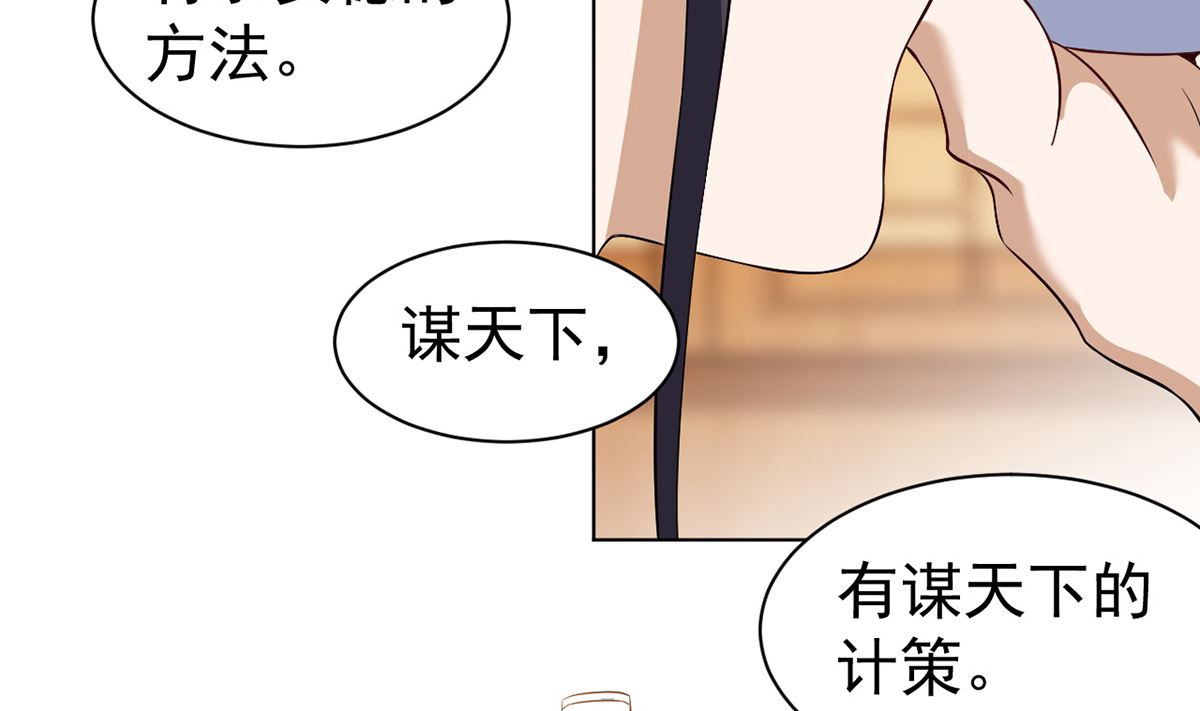 《四海列国妖侠传》第八章挟天子以令诸侯 第3页