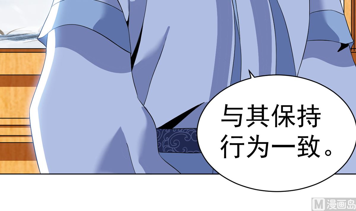《四海列国妖侠传》第八章挟天子以令诸侯 第40页