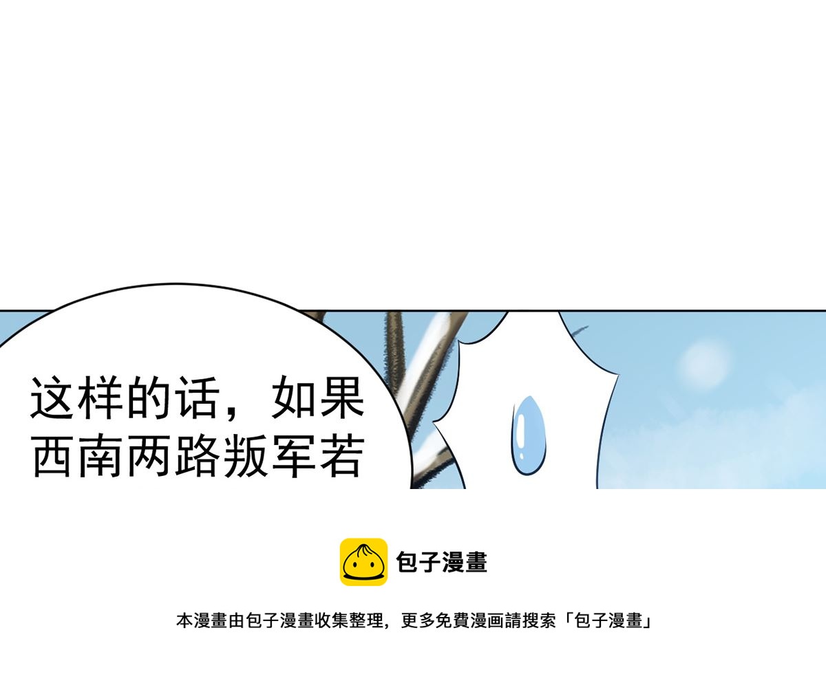 《四海列国妖侠传》第八章挟天子以令诸侯 第41页