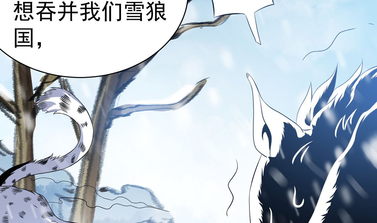 《四海列国妖侠传》第八章挟天子以令诸侯 第42页