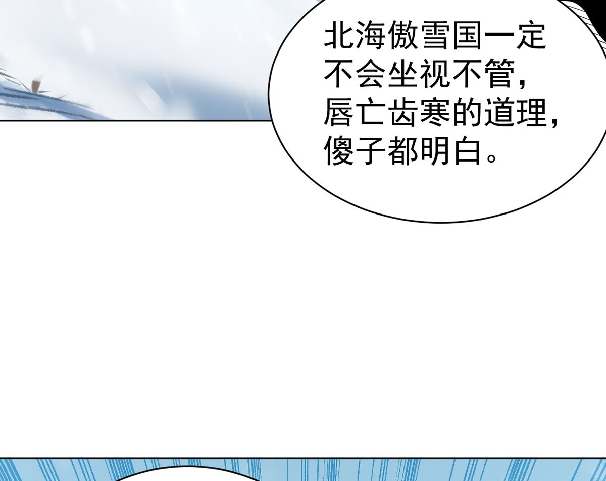 《四海列国妖侠传》第八章挟天子以令诸侯 第44页