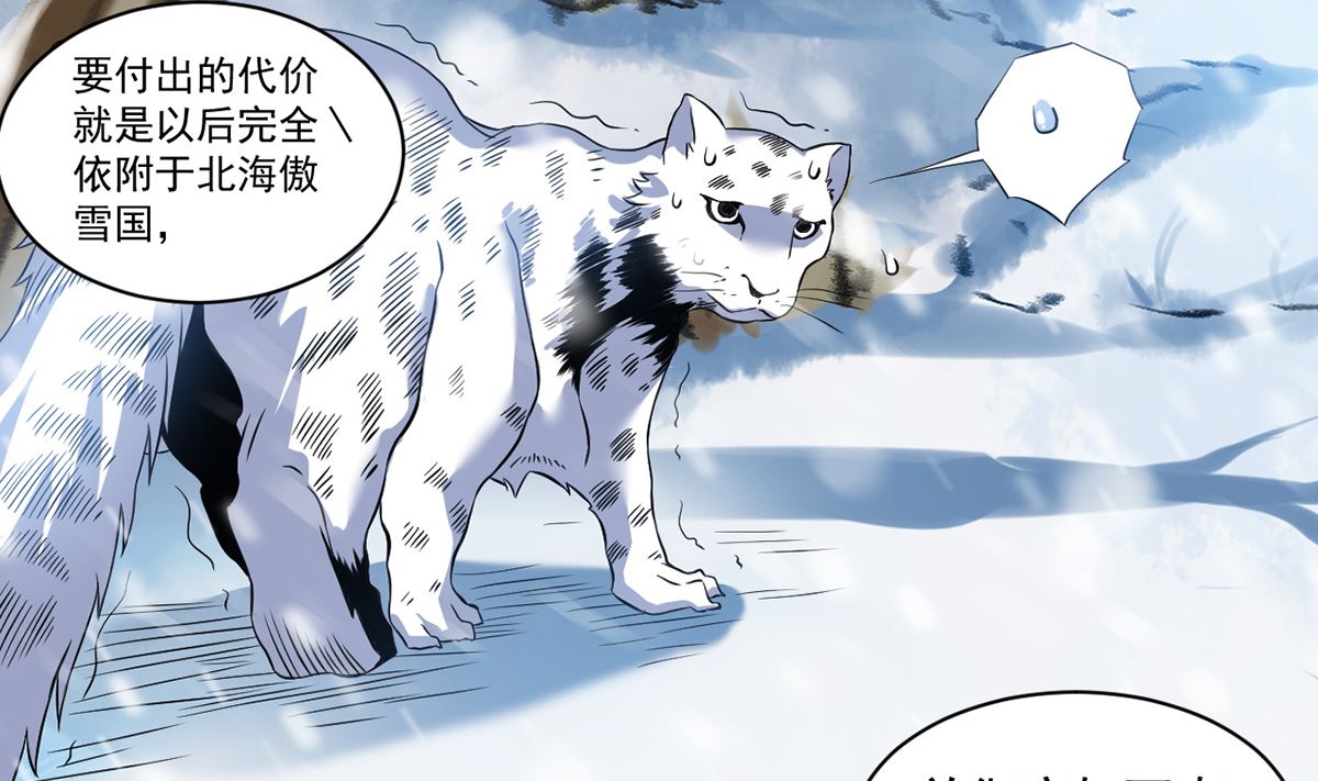《四海列国妖侠传》第八章挟天子以令诸侯 第47页