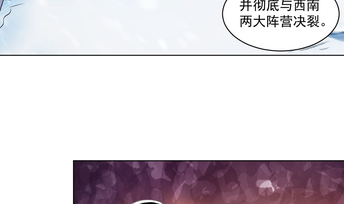 《四海列国妖侠传》第八章挟天子以令诸侯 第48页