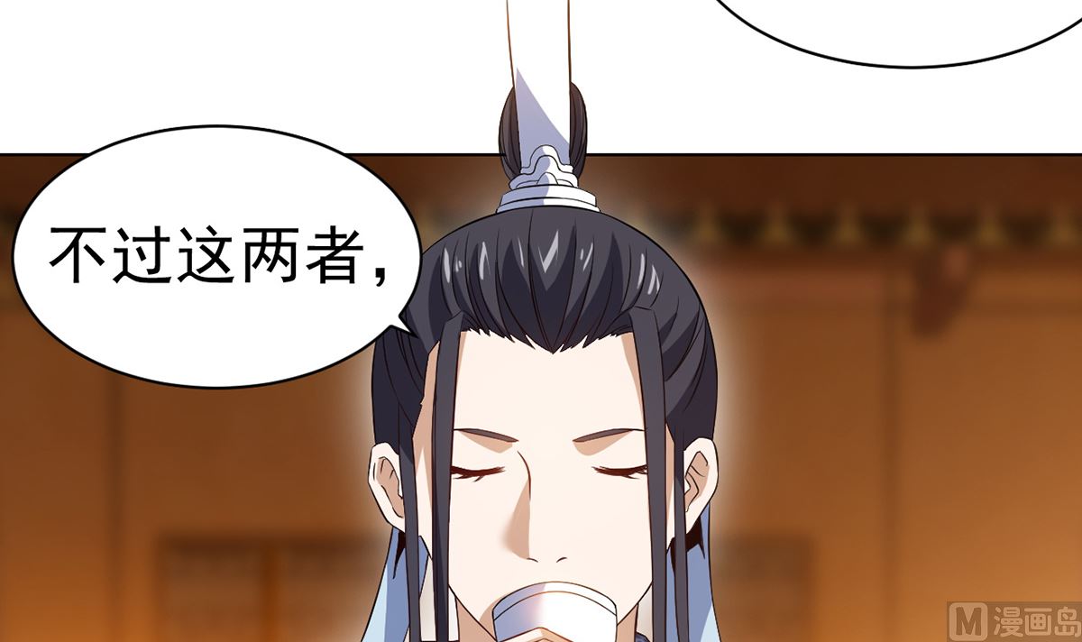 《四海列国妖侠传》第八章挟天子以令诸侯 第4页