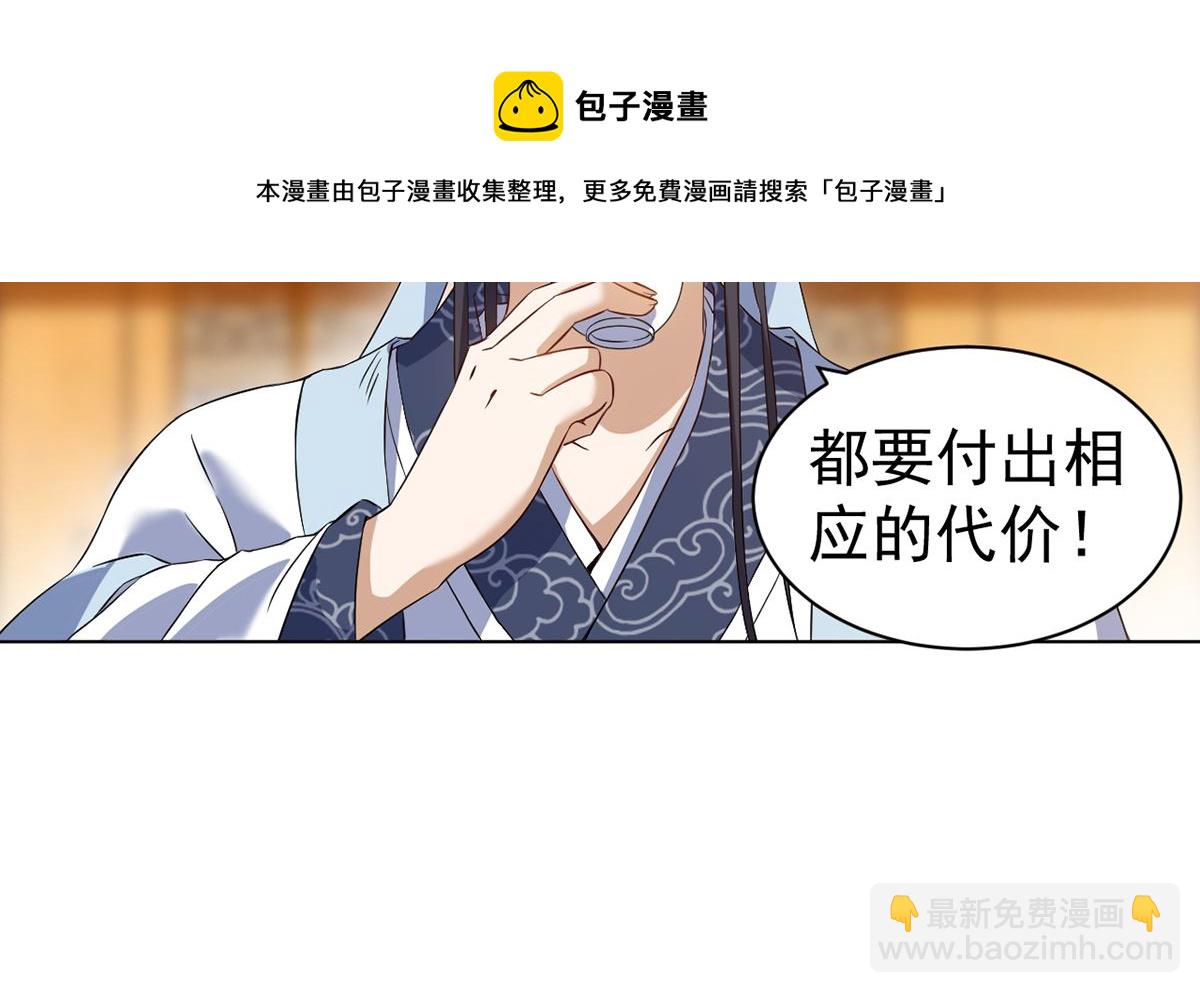 《四海列国妖侠传》第八章挟天子以令诸侯 第5页