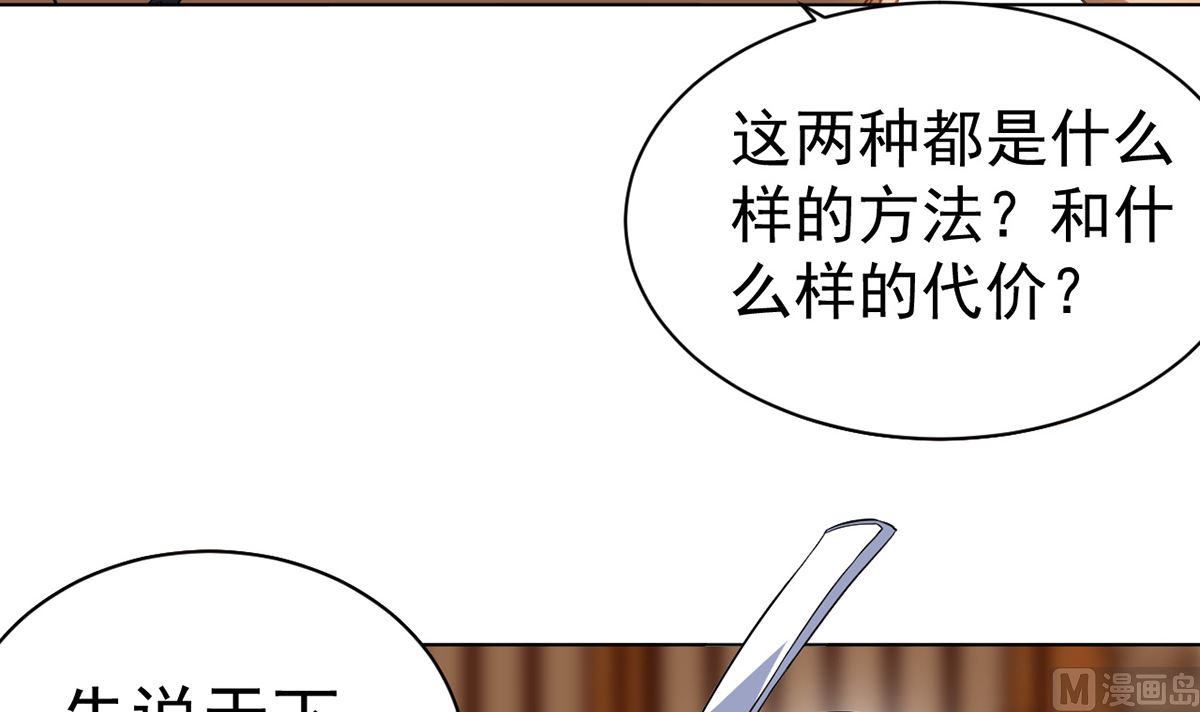 《四海列国妖侠传》第八章挟天子以令诸侯 第7页