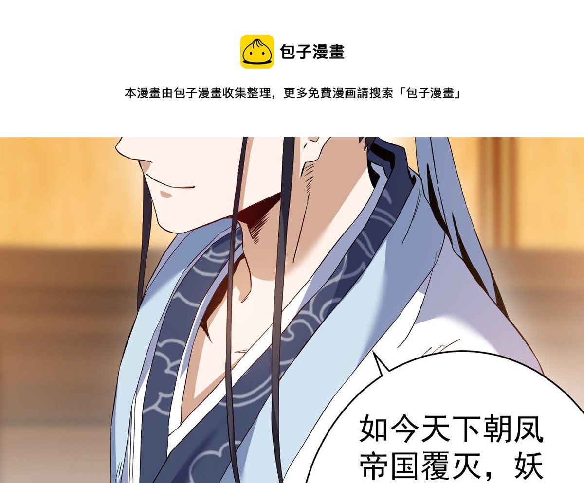 《四海列国妖侠传》第八章挟天子以令诸侯 第9页