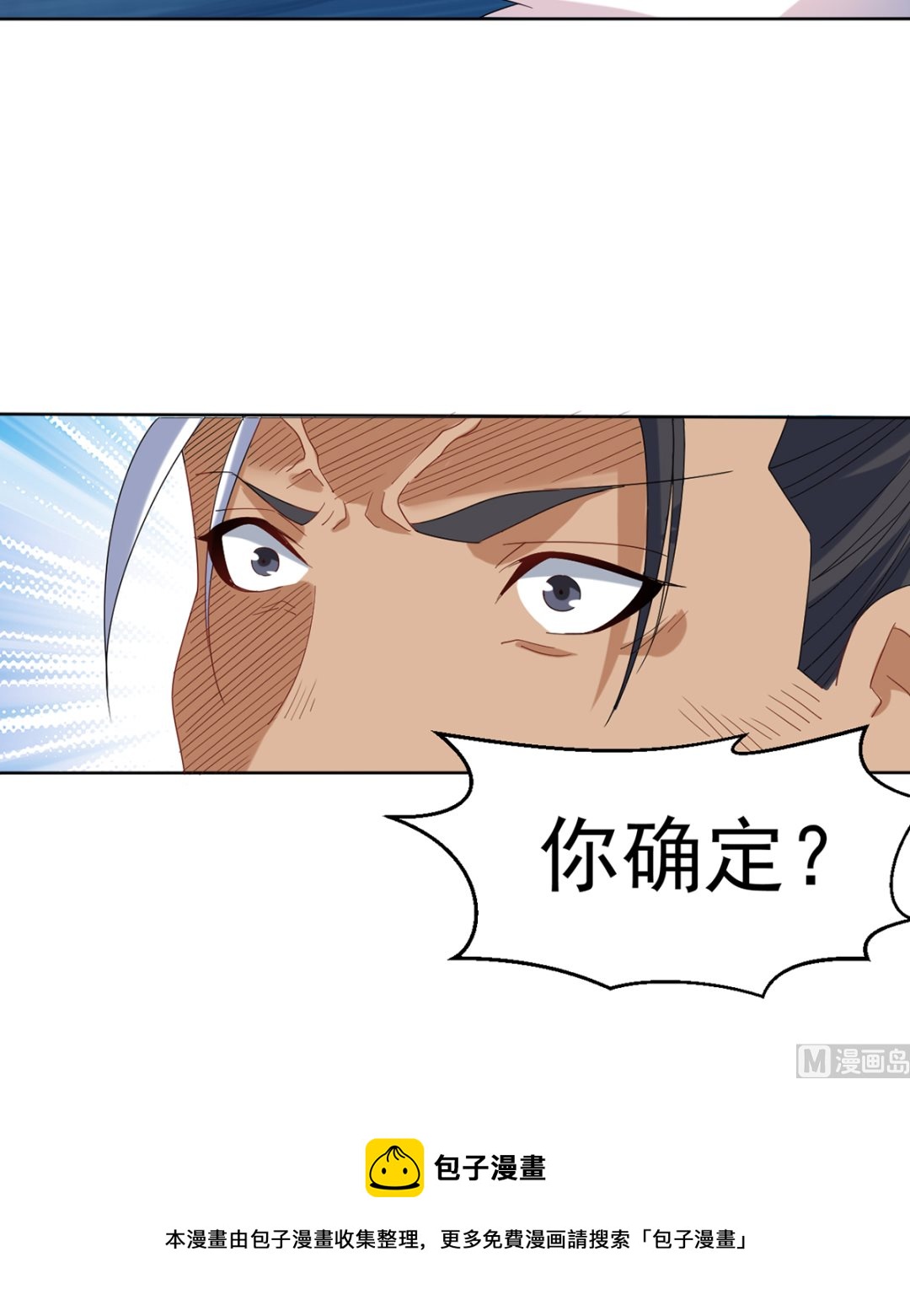 《四海列国妖侠传》第十章秀色可餐 第13页
