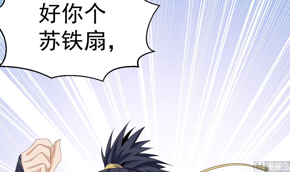《四海列国妖侠传》第十章秀色可餐 第22页