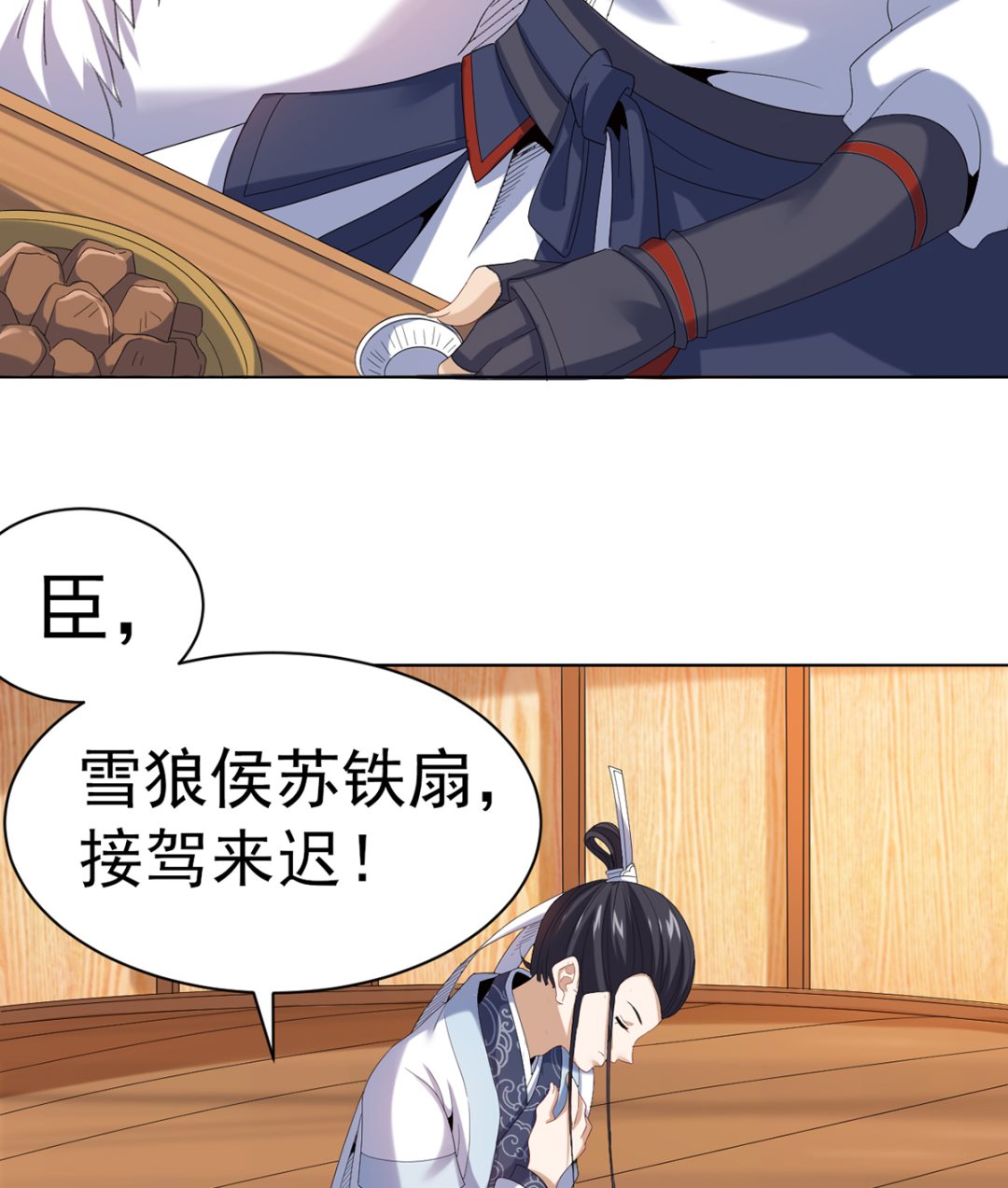 《四海列国妖侠传》第十章秀色可餐 第27页