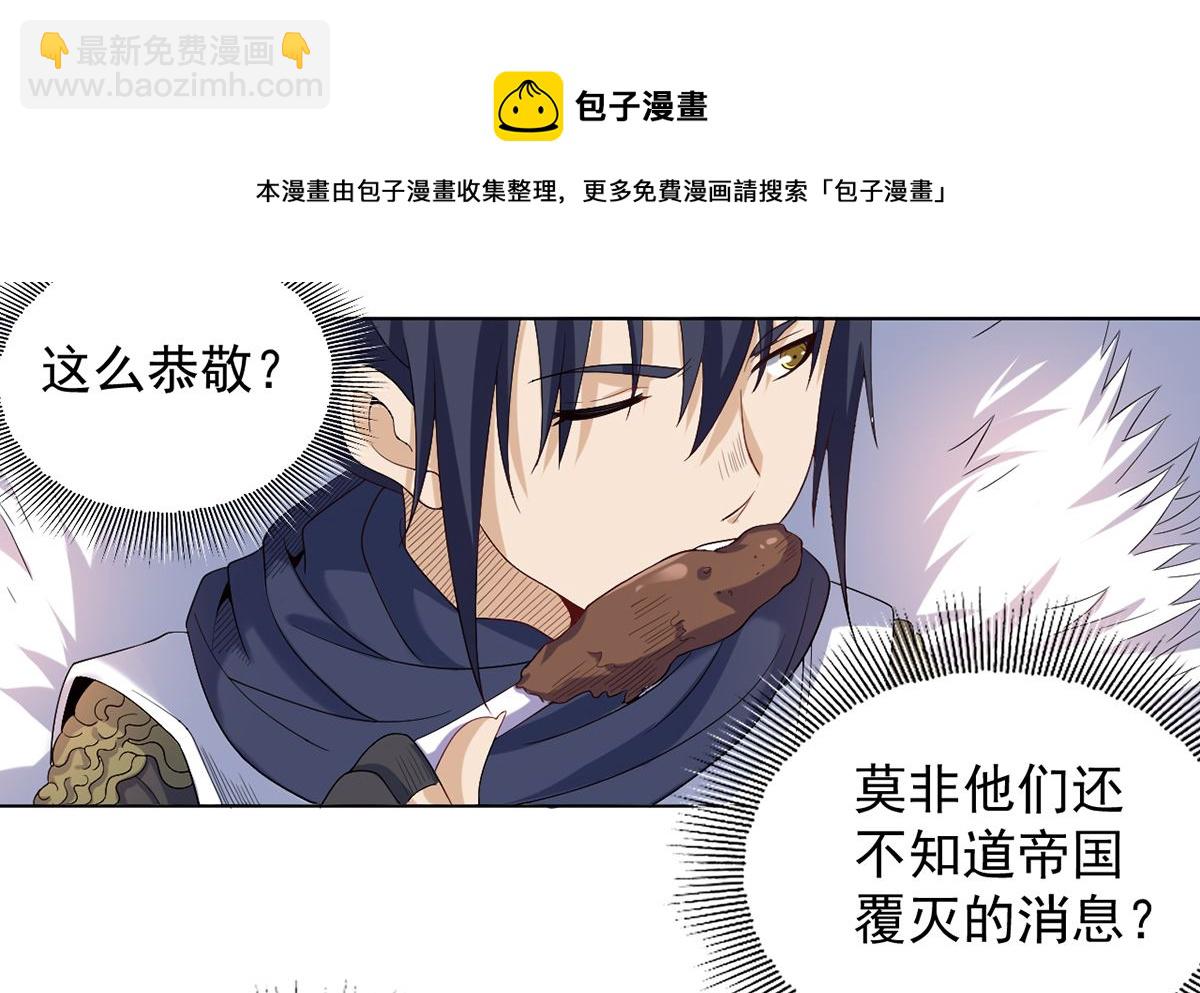 《四海列国妖侠传》第十章秀色可餐 第29页