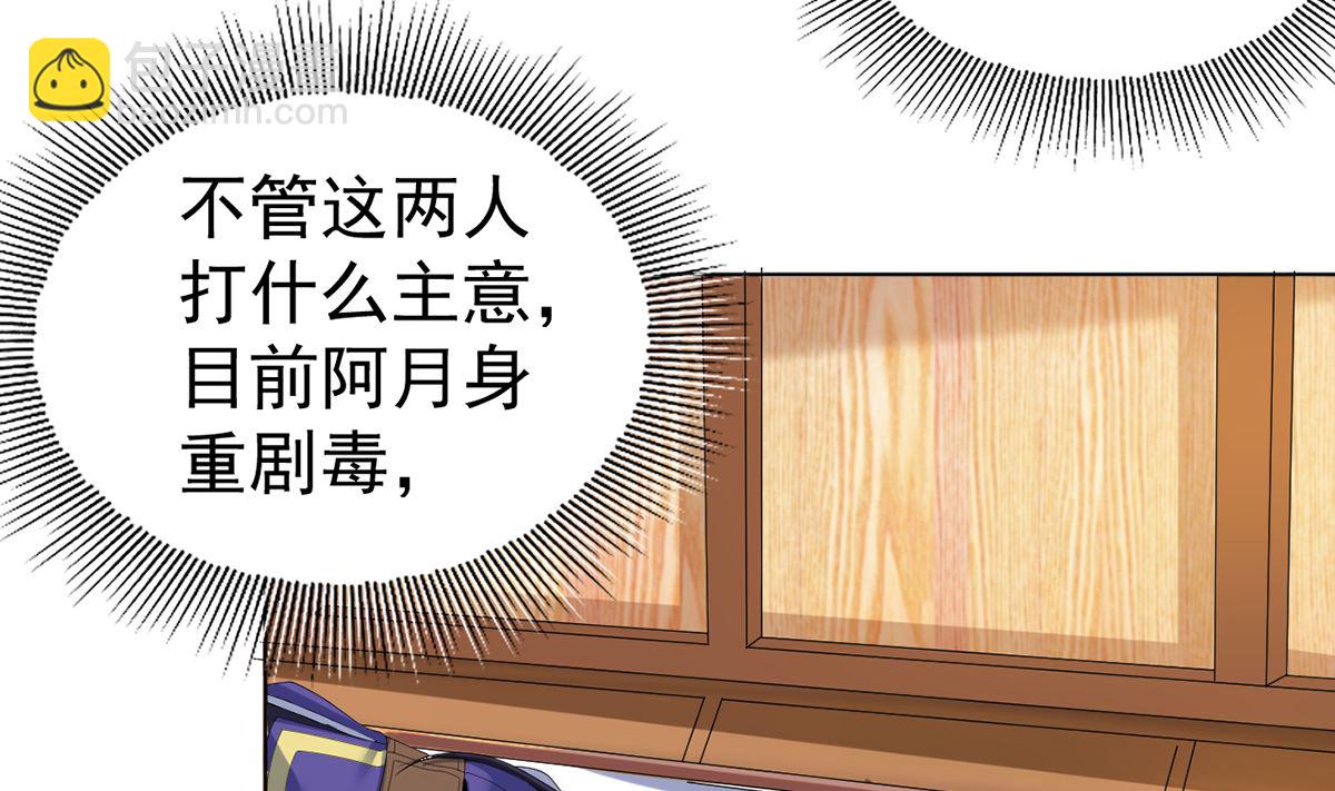 《四海列国妖侠传》第十章秀色可餐 第30页