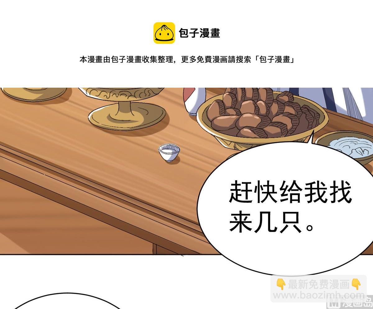 《四海列国妖侠传》第十章秀色可餐 第37页