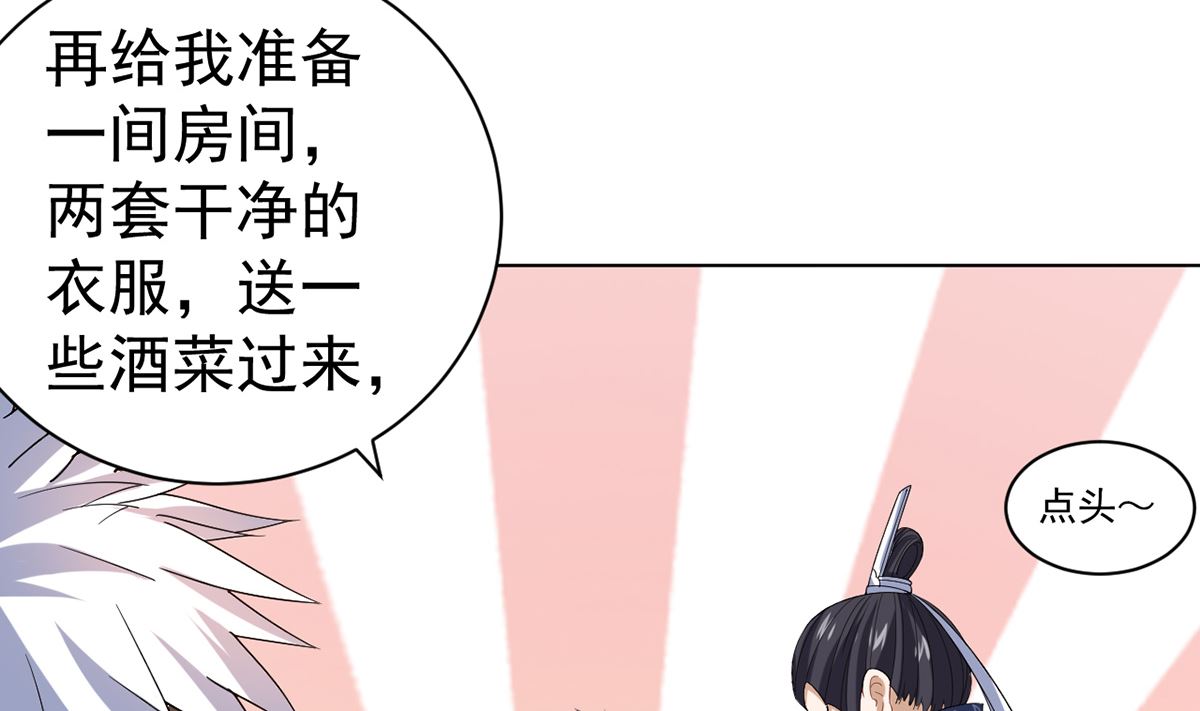 《四海列国妖侠传》第十章秀色可餐 第38页