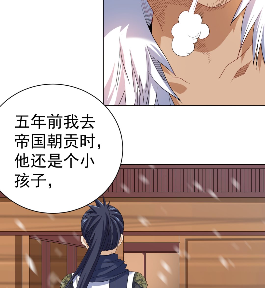 《四海列国妖侠传》第十章秀色可餐 第42页