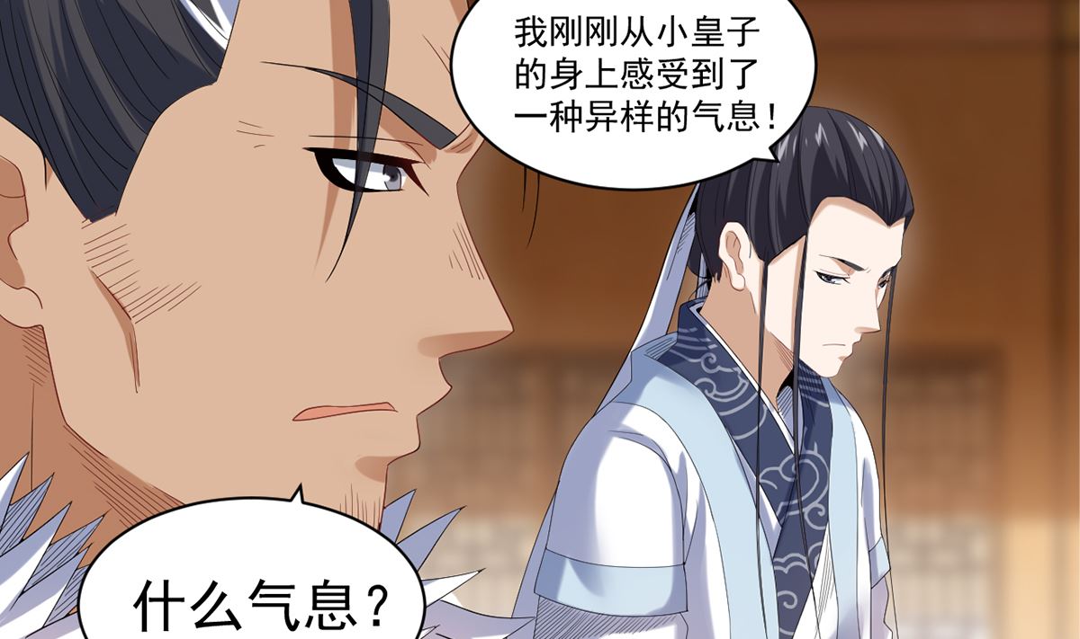 《四海列国妖侠传》第十章秀色可餐 第44页
