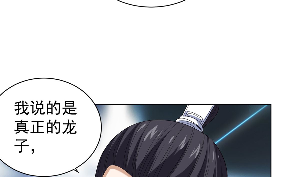 《四海列国妖侠传》第十章秀色可餐 第47页