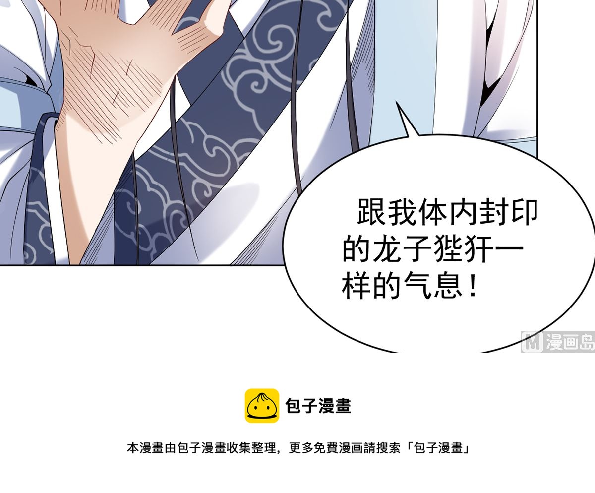 《四海列国妖侠传》第十章秀色可餐 第49页
