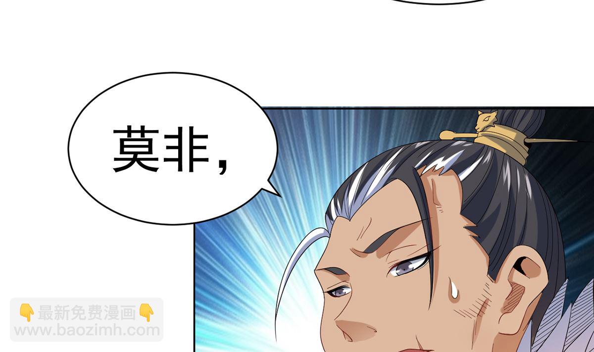《四海列国妖侠传》第十章秀色可餐 第50页