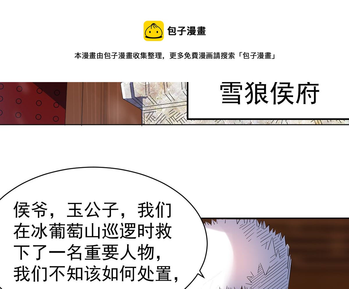 《四海列国妖侠传》第十章秀色可餐 第5页